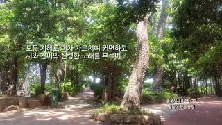 [신천지] 말씀이 있는 풍경 - 여름 - 04 - 골로새서3장 15~17절