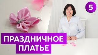 Как украсить детское платье на выпускной 2022 бабочками. Декорирование нарядного платья для девочки