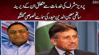 Pervez Musharraf`s Close friend Exclusive Talk With  Samaa News