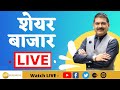 First Trade 5th September 2024 : Zee Business Live | Share Market Live Updates | Stock Market News