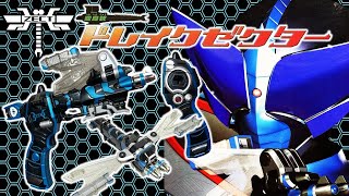 変身銃 ドレイクゼクターで仮面ライダードレイクに変身！マスクドフォームからライダーフォームにキャストオフが可能！仮面ライダーカブト