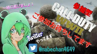 [COD WW2 参加型]まったりとやるよ♪