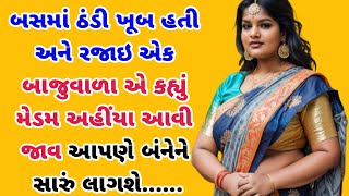 Gujarati Emotional Heart Touching Story|Suvichar|Gujarati Kahani|gujarati varta