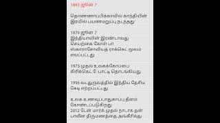 வரலாற்றில் இன்று ஜூன் 7