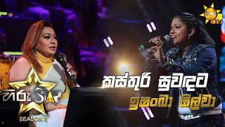 Kasthuri Suwadata - කස්තුරි සුවඳට | Ishanka Silva💥Hiru Star Season 3 | Episode 25🔥