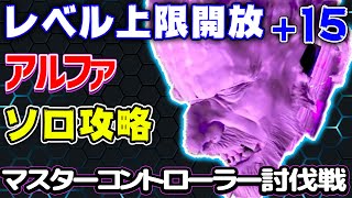 【ARK/ジェネシス１】ボス！過去最高難易度！！マスターコントローラー戦の一連の流れと注意事項の紹介です～