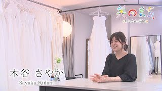 美のまち　いしかわ手帖　015　木谷さやか