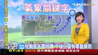 【TVBS】北部宜花涼其他早晚涼    北東局部雨沿海強風