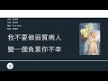 張衛健 Dicky Cheung - (粵)身體健康 [歌詞同步/粵拼字幕][Jyutping Lyrics]