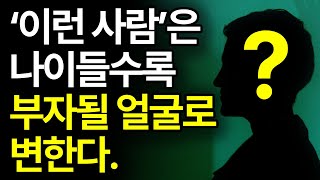 [서재 90화] 사람과 돈이 알아서 온다. 부자되기 전 “돈방석 깔고앉는“ 최고의 언행