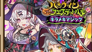 【ガチャ】ハロウィンガチャ 最後の三連単  サモンズボード