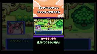 【実況】ポケダンのプクリンのテンションが高すぎる【赤の救助隊】【複数実況】#shorts