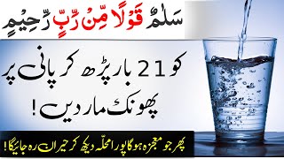 Benefits Of Reading A Glass Of Water Salamun Qaulam Min Rabi Rahim | Best Wazifa For All Needs | IT