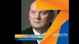 Актер драмтеатра Владислав Жуковский скончался в 73 после долгой болезни