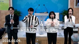 25.02.09.주일특송_기대