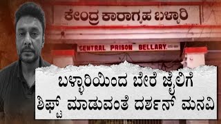 Darshan Case: ಜೈಲಿನಲ್ಲಿದ್ದರೂ ಕಡಿಮೆಯಾಗಿಲ್ಲ ದರ್ಶನ್ ದರ್ಪ! ಜೈಲು ಸಿಬ್ಬಂದಿ ಜೊತೆ ಟಿವಿ ವಿಚಾರವಾಗಿ ಕಿರಿಕ್!