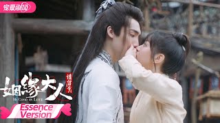 【ESSENCE VERSION】天上掉下个男神仙，把持不住扑倒吻上小红娘 | 姻缘大人请留步 Ms. Cupid In Love | 优酷宠爱剧场 YOUKU ROMANCE