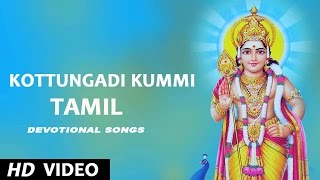 Tamil Devotional Songs | Kottungadi Kummi - Murugan Songs