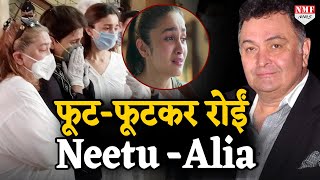 Rishi Kapoor के निधन से Neetu – Alia को लगा बड़ा धक्का, रो –रोकर हुआ बुरा हाल