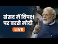 LIVE: PM Shri Narendra Modi's reply to the No-Confidence Motion in Parliament