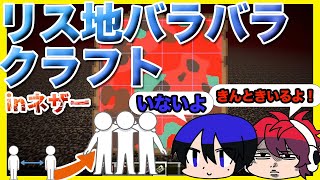 【ワイテルズ】リス地バラバラクラフトinネザー合流シーンまとめ【切り抜き】