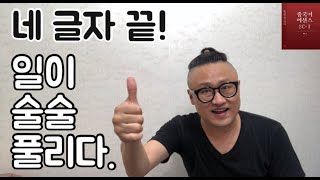 의심의 여지가 없다. 문제가 쉽게 풀리다. 누이 좋고 매부 좋고 일거양득 아닙니까? | 중국어는 만취인차이나 1113회