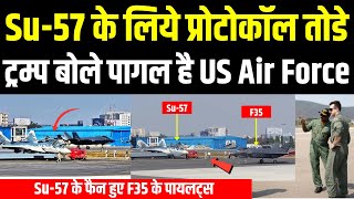 F35 के पायलटस ने Su 57 को देखने तोडे अपने ही प्रोटोकॉल भड़क उठी ट्रम्प सरकार