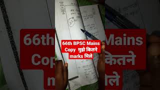 66th BPSC mains Copy #bpsc #68thbpsc #bpsc2023 #bpscmains #upsc #68thbpscmains #iqplusacademy