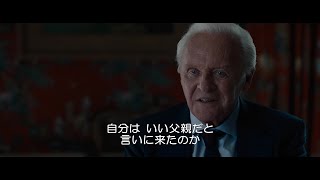 ヒュー・ジャックマンとアンソニー・ホプキンスが激突！『The Son／息子』緊迫の共演シーン