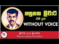 Hasunaka Leewata Oba Duka Karaoke - Prince Udaya Priyantha | Sinhala Karaoke Without Voice