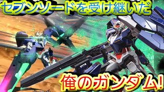 【クロブ】セブンソードを受け継いだ、俺のガンダム!【セブンソード】【固定】