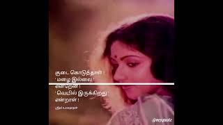 Mazhai - Veyil மழை - வெயில் Kaanaamal ponavanin kavithaigal காணாமல் போனவனின் கவிதைகள் #kavidhaikal