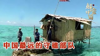 中国最远的守礁部队，21平米高脚屋35度高温天气，他们却守卫了几十年【传奇中国】
