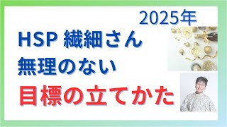 2025年今すぐできる｜新年の目標の具体的なステップ