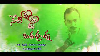 Neti Premaku Oka Prashna ||Teaser || Directed By Sanjeevannagari Satish ||Fc Productions || Tirupati