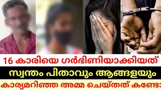 വിവാഹമോചിതയായ മകളെ നിരന്തരമായി അച്ഛൻ ചെയ്തത് | #shahanamumthas #ഷഹനാ_ഷെറിന്