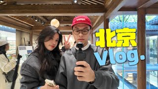 粵語Vlog·北京旅遊（情侶篇）👫🏻美食逛街碎片🧩