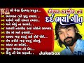 Bechar Thakor Na Dard Bharya Geet | Juke Box | Sad Song |