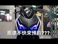 【小嘉工作室】KYMCO KRV 180 moto 大燈升級 GX2 GX2 LED大燈 銳利造型 鋒利造型 大集合 你要的這支影片都有喔 近白遠黃 電動高低馬達 遠近魚眼 LED魚眼