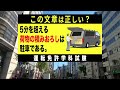 ベテランドライバーでも悩む…運転免許の間違えやすい学科試験、ひっかけ問題！全10問 part69