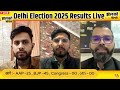 delhi election result aap bjp और congress में से देखें कौन आगे