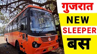 GSRTC NEW SLEEPER BUS | REVIEW