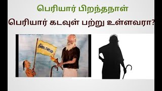 #ஈ.வே.ராமசாமி #தந்தை பெரியார் #பெரியார் பிறந்தநாள் #பெரியார் #periyar #vickcraz #E.V.Ramasamy #sep17