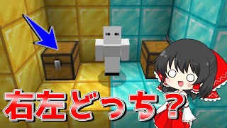 【マイクラ】右左どっち？選んだ装備でミュータントゾンビと戦え！！【ゆっくり実況/マインクラフト/Minecraft】#shorts