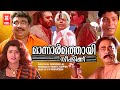 Malayalam Comedy Movie | Mannar Mathai Speaking [ HD ] | Full Movie | Innocent, Mukesh, Saikumar