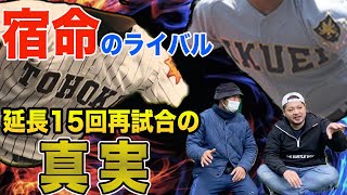 夏の決勝戦ー。延長15回決着つかず。勝った方が甲子園！負ければ引退ー。