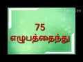 numbers in tamil 1 to 100 எண்கள் 1 முதல் 100 வரை little cute babies