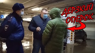 🔥 ОПЕРОК не признаётся и ДЕРЗИТ юристу Антону Долгих 🔥 Инспектор ДПС СДАЛ опера ❗ НЕ ПОВТОРЯТЬ! ❗