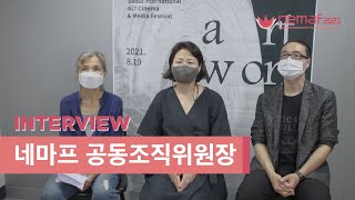 [네마프 데일리] vol 2. [인터뷰] 공동조직위원장(심혜정, 한계륜, 홍이현숙)