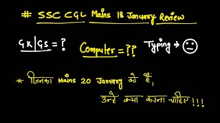 SSC CGL Mains 18 January Review | Typing Issue☹️| 20 January वालो को क्या करना चाहिए| #ssc #cglmains